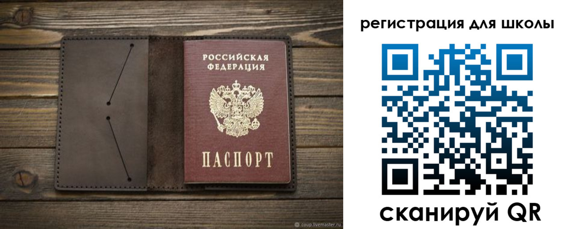 прописка для школы в Кеми