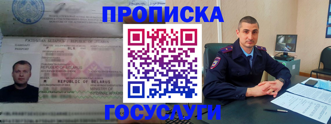 прописка 2025 в Кеми