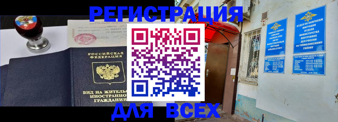 временная регистрация для школы в Кеми